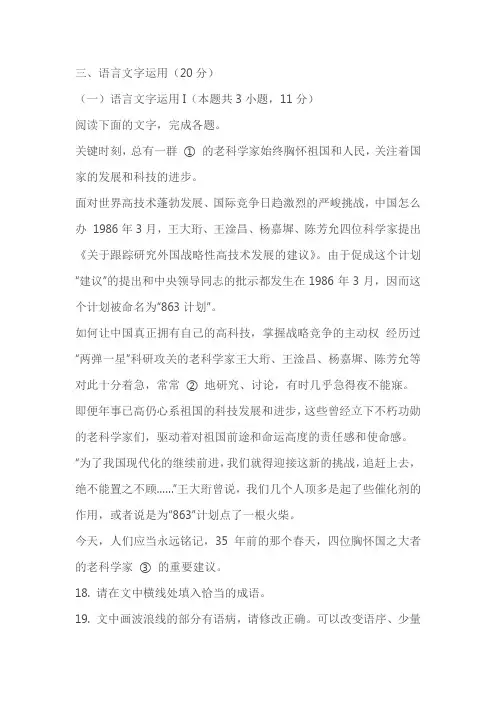 语言文字运用练习及答案(湖北武汉2023学年高三上学期期中)