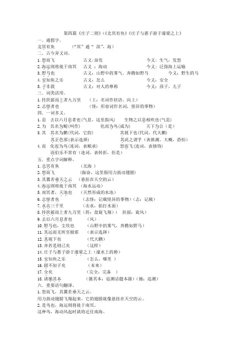 部编版人教版八下语文《庄子》二则 知识点梳理