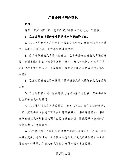 广告合同印刷品模板（5篇）