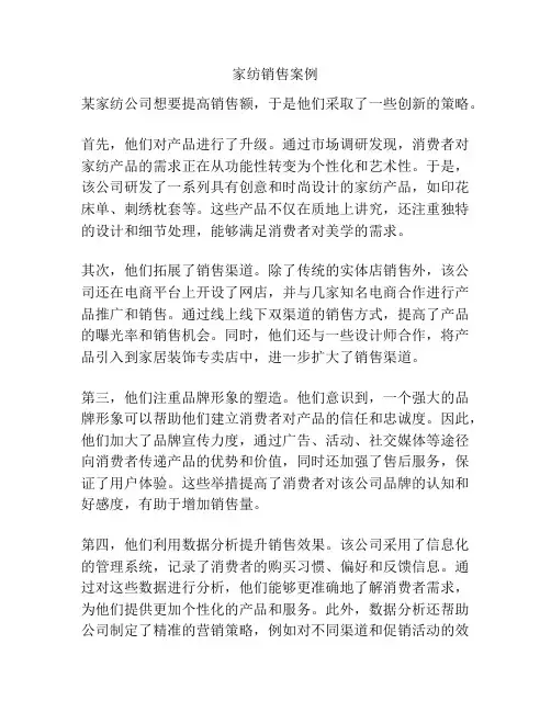 家纺销售案例