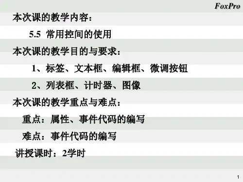 VFP教案12