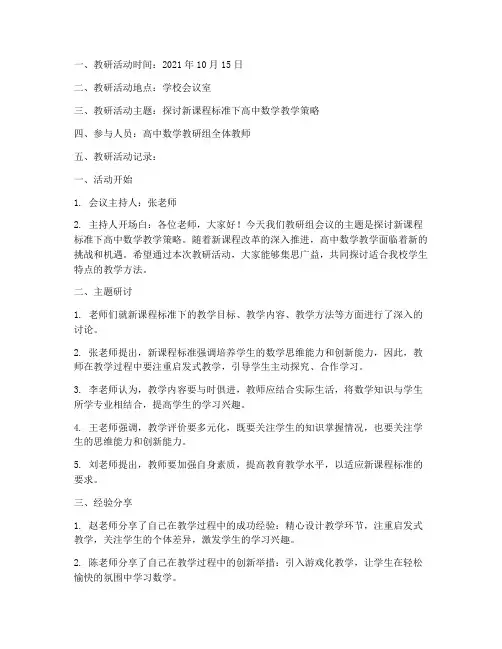 高中数学教研组教研记录