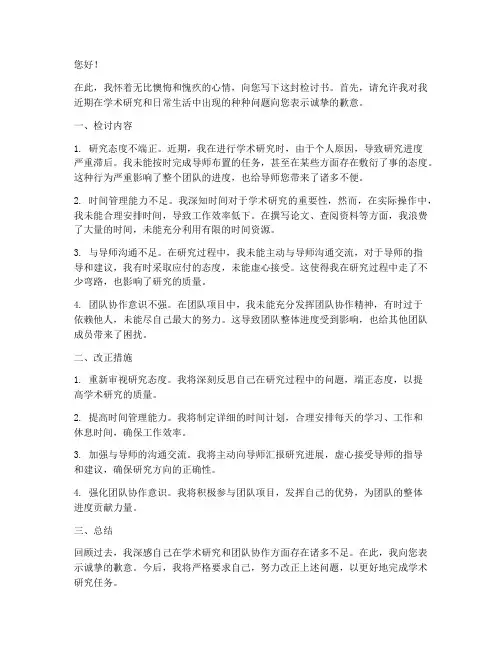 向导师的检讨书怎么写