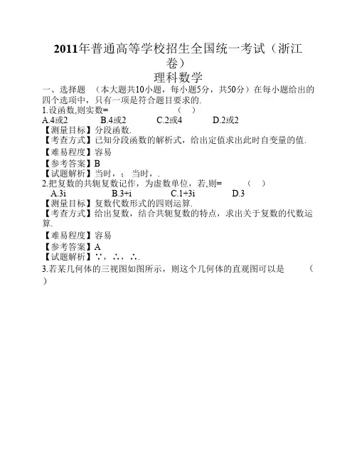 2011年浙江高考数学理科试卷(带详解)