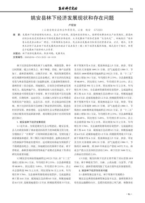 姚安县林下经济发展现状和存在问题