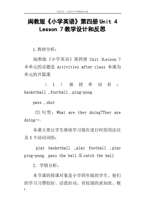 闽教版小学英语第四册Unit4Lesson7教学设计和反思