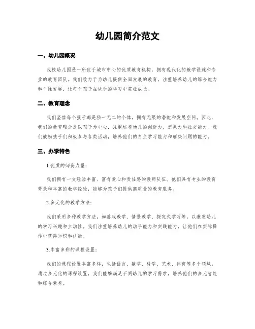 幼儿园简介范文