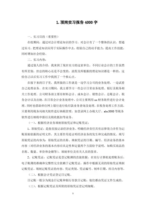顶岗实习报告4000字【5篇】(最新)