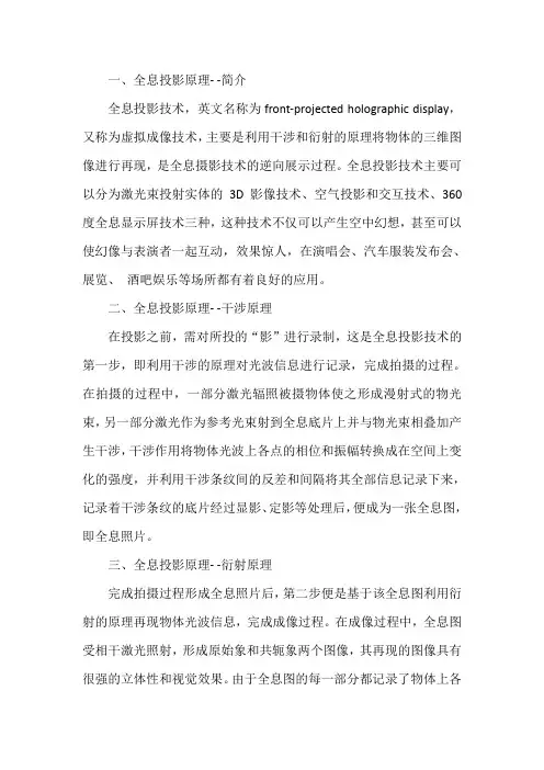 全息投影原理