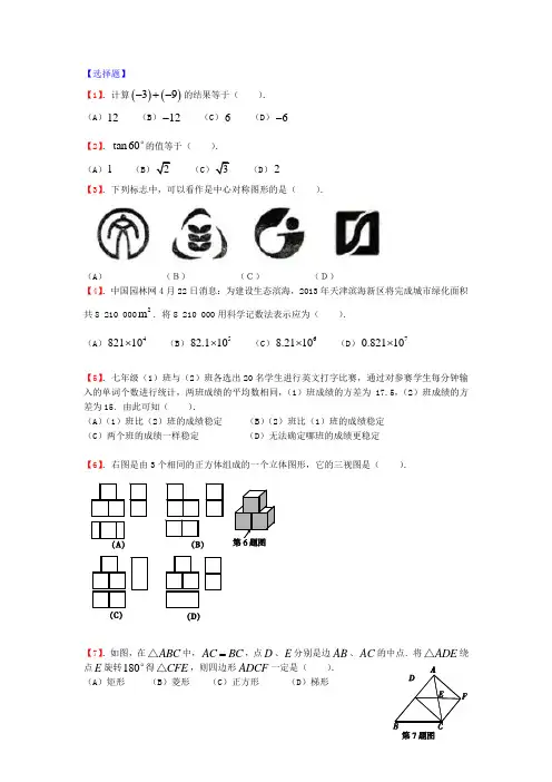 2013年天津市中考真题及参考答案