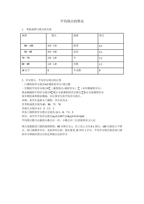 平均绩点的算法
