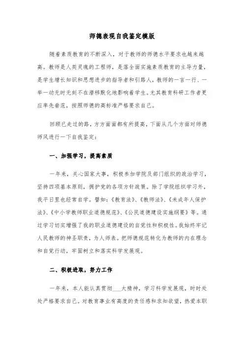 师德表现自我鉴定模版（2篇）