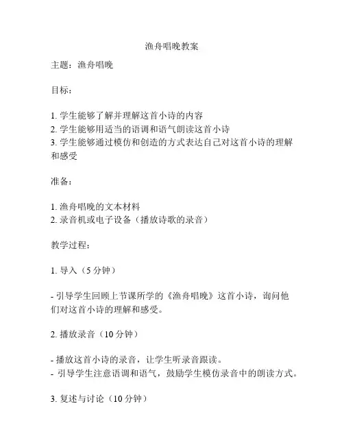 渔舟唱晚教案