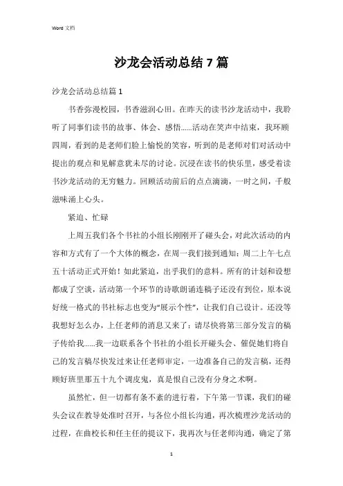 沙龙会活动总结7篇