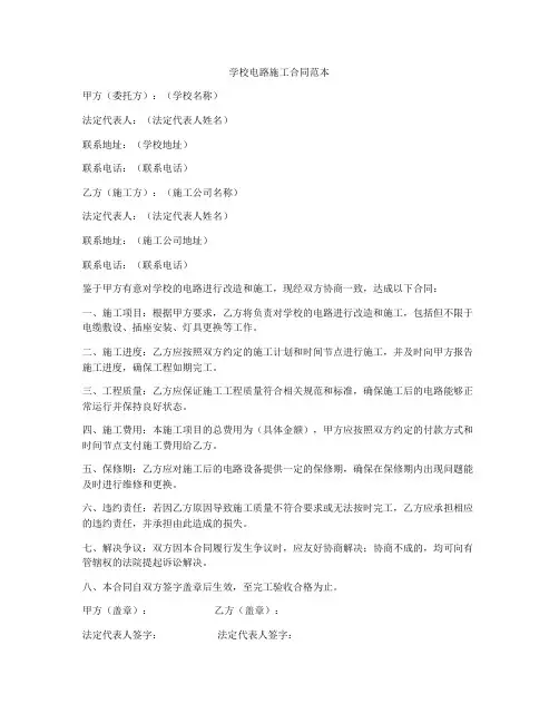学校电路施工合同范本