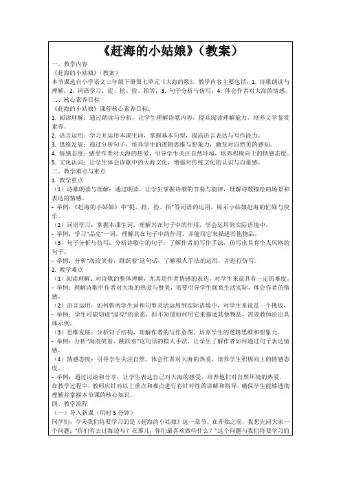 《赶海的小姑娘》(教案)