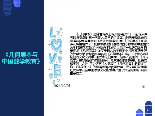 几何原本与中国数学教育