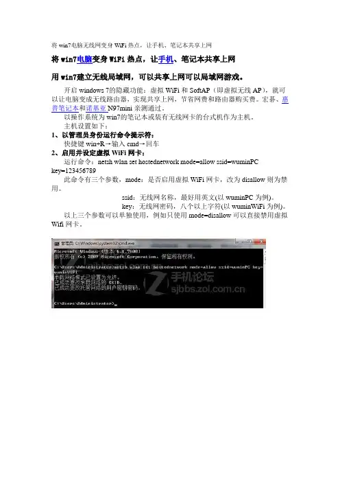 将win7电脑无线网变身WiFi热点,让手机、笔记本共享上网