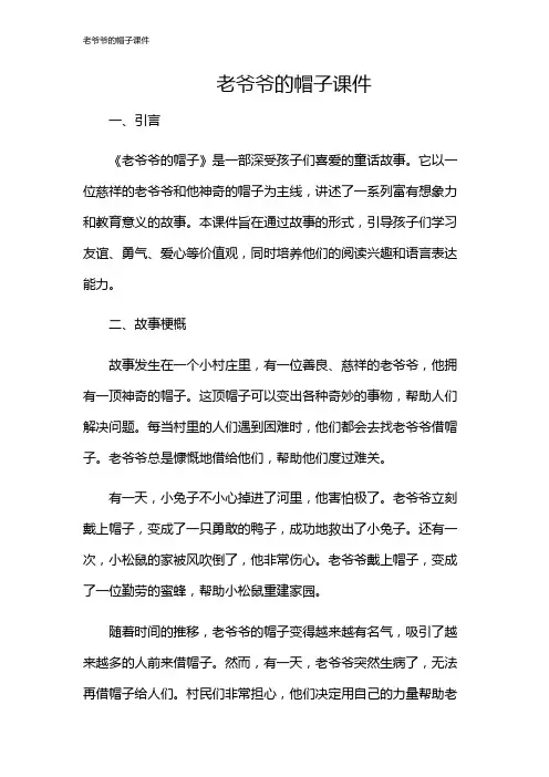 老爷爷的帽子课件
