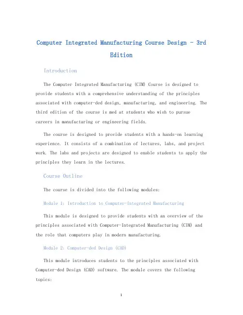 计算机集成制造英文版第三版课程设计