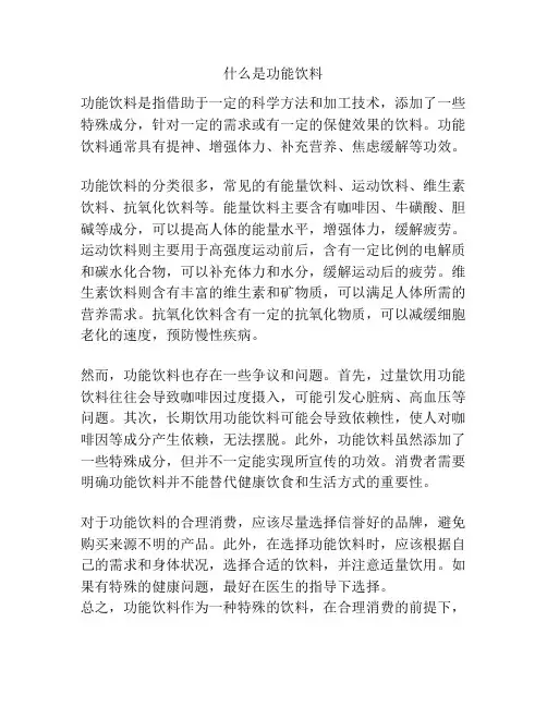 什么是功能饮料
