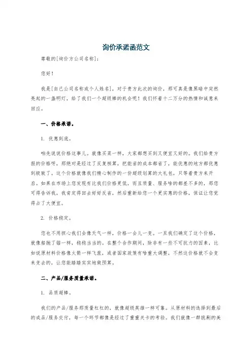 询价承诺函范文