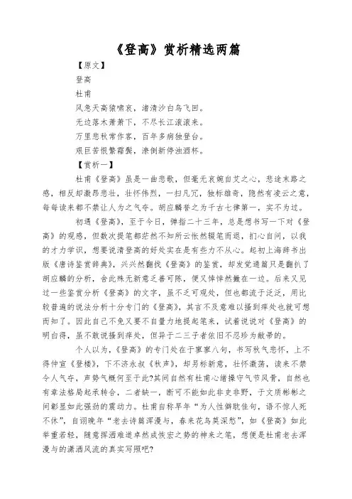 《登高》赏析精选两篇