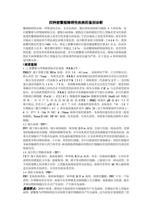 繁殖障碍性疾病的鉴别诊断