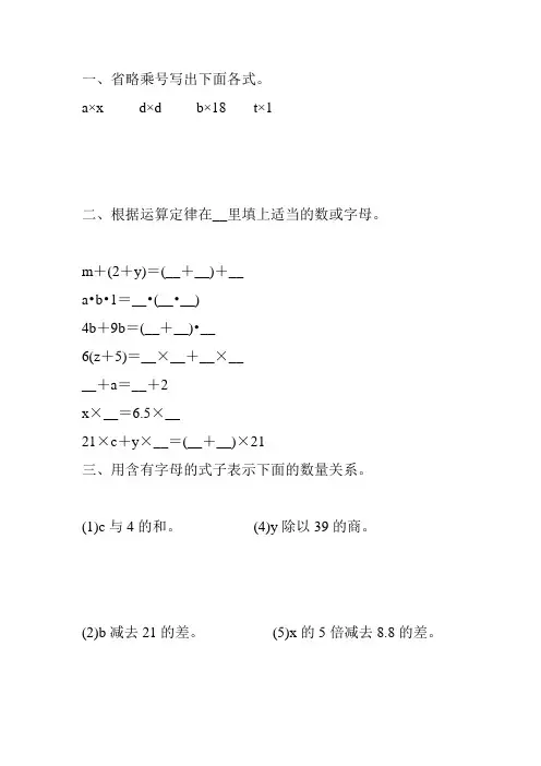 用字母表示数综合练习题 (2)