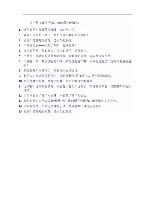 繁星·春水的精彩片段摘抄