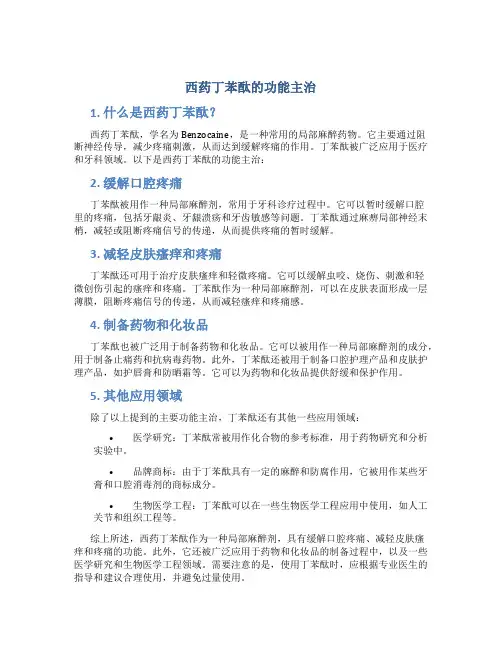 西药丁苯酞的功能主治