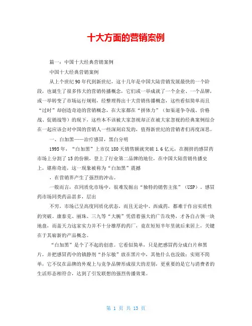 十大方面的营销案例
