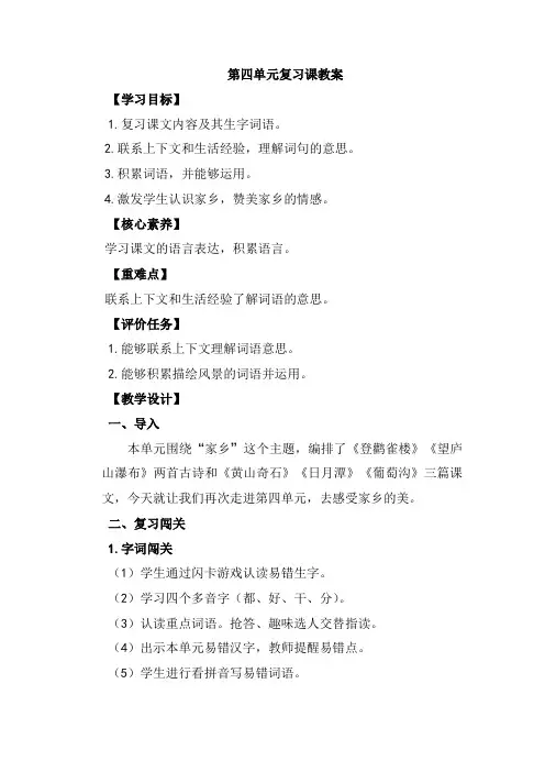 《第四单元复习课》(教案)部编版语文二年级上册