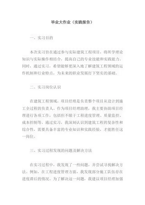 毕业大作业(实践报告) 建筑工程