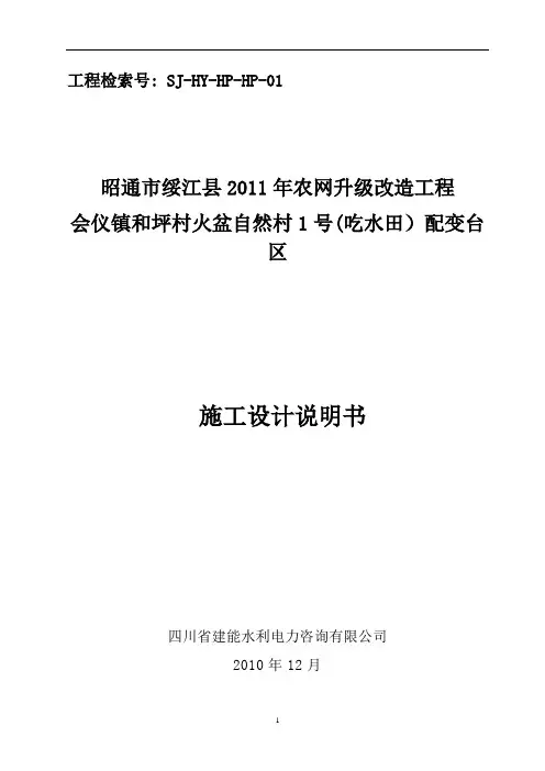 农网改造变台设计说明书