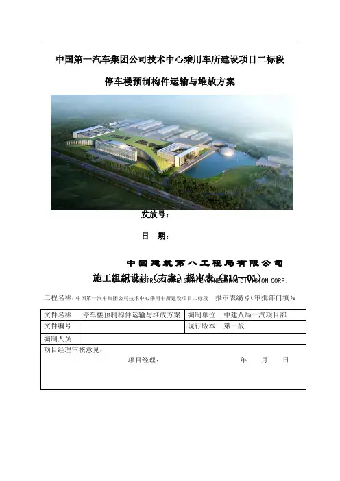 装配式停车楼预制构件运输及堆放方案