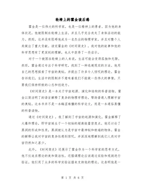 轮椅上的霍金读后感（三篇）