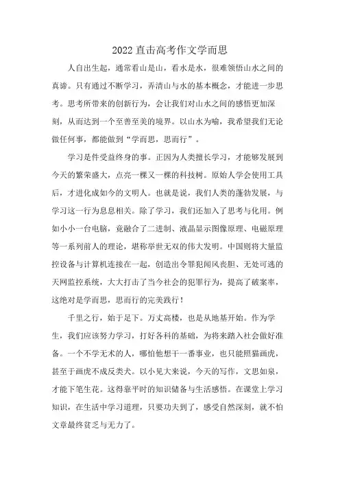 2022直击高考作文 学而思