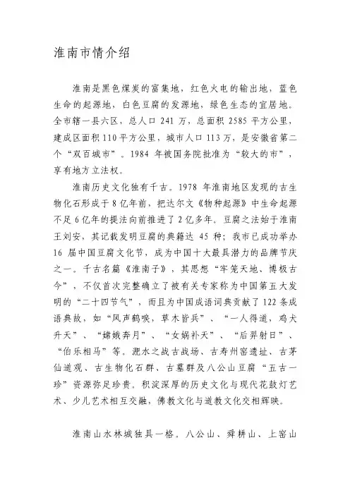 [知识]淮南名胜古迹介绍（含十景）