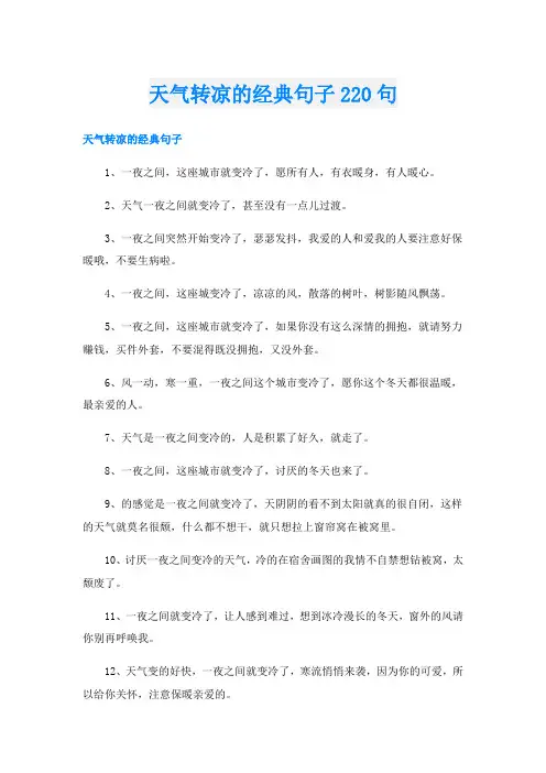 天气转凉的经典句子220句