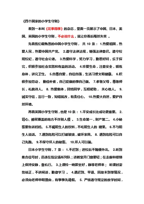 四个国家的小学生守则