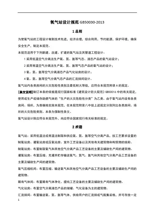 氧气站规范