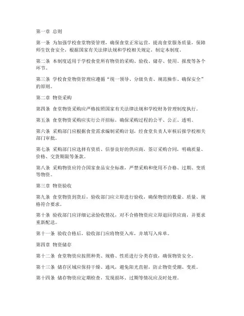 学校食堂物质管理制度