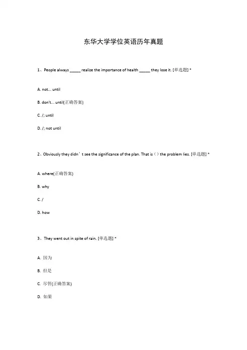 东华大学学位英语历年真题