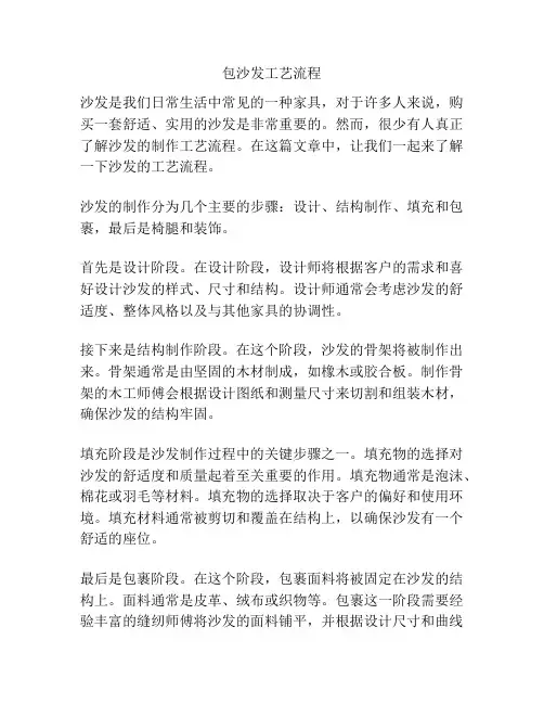 包沙发工艺流程