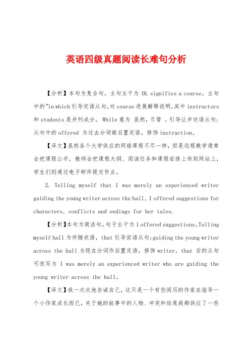 英语四级真题阅读长难句分析