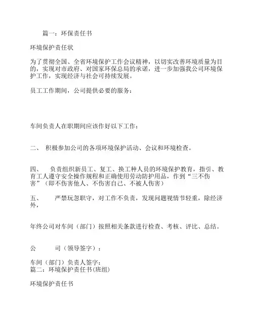 环保责任书