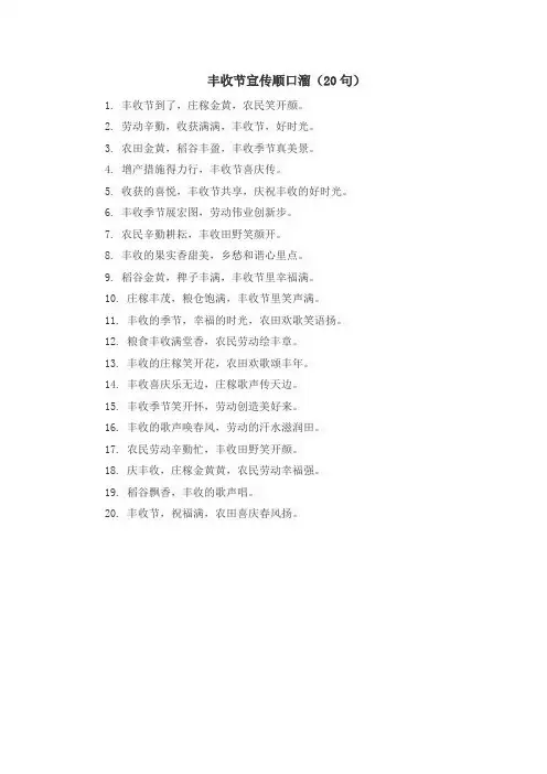 丰收节宣传顺口溜