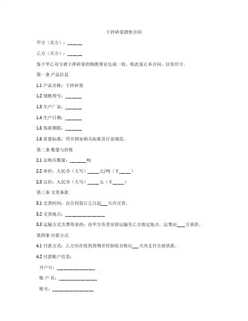 干拌砂浆销售合同