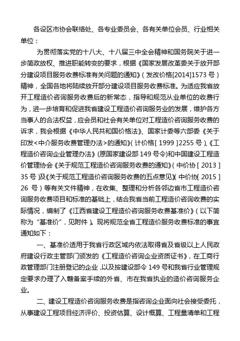 江西省建设工程造价咨询服务收费基准价